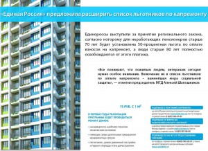 инфографика_капремонт