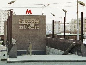 Станция метро Зябликово в ЮАО