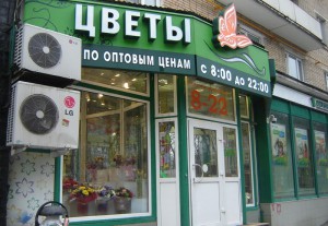Цветочный магазин в Даниловском районе ЮАО