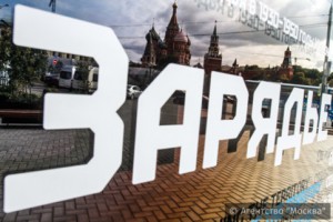  Москвичи выберут логотип парка «Зарядье» на «Активном гражданине»