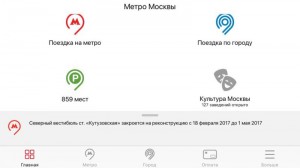Мобильное приложение «Метро Москвы» станет удобнее