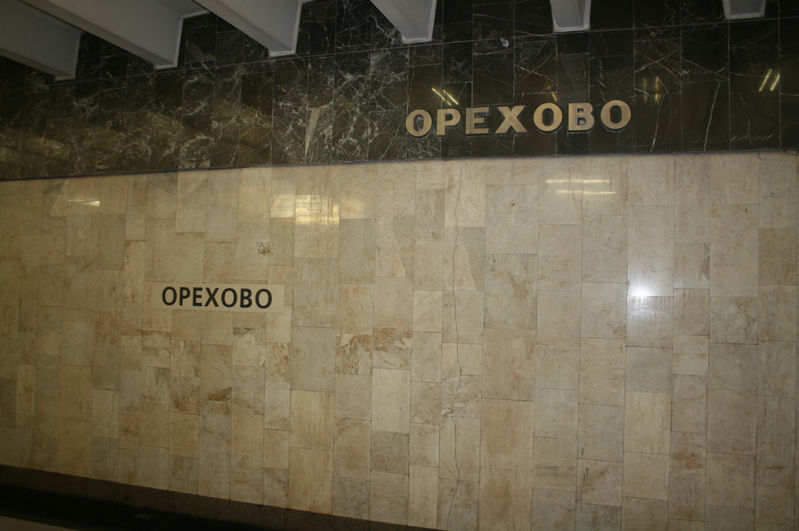 826 метро орехово