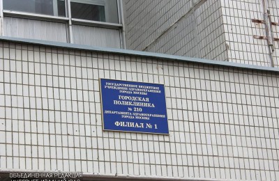 Поликлиника №210 в районе Братеево