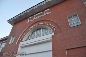 Музей хоккейной славы