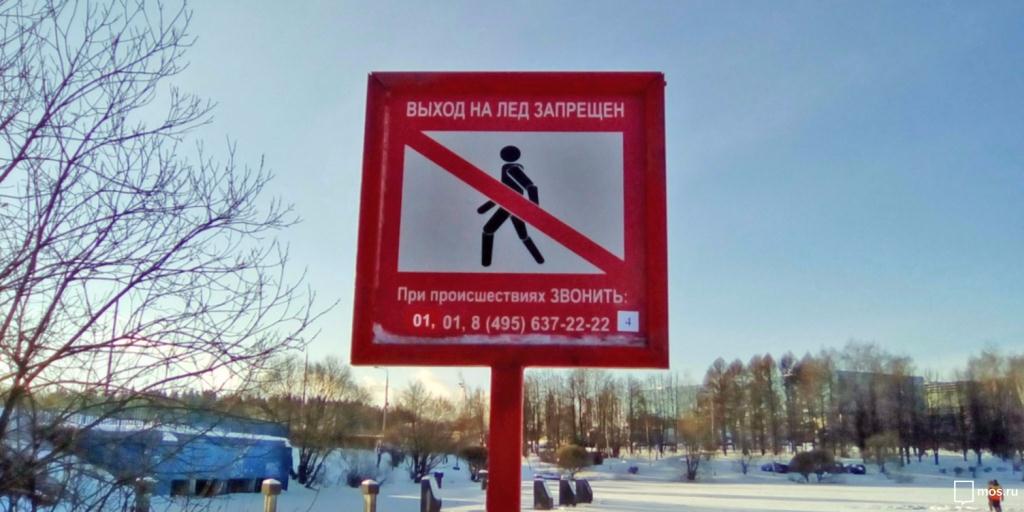 В Братееве оградят реку Москву зимними знаками безопасности
