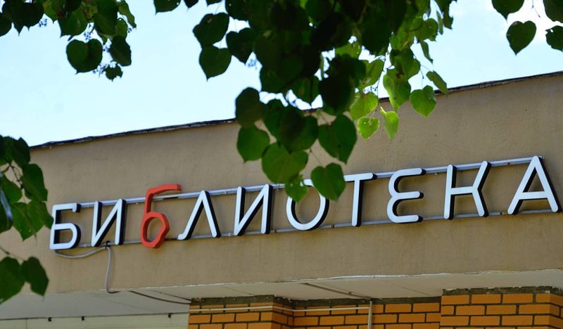 Выставку «У моей России голубые очи» представят в библиотеке №150. Фото: Анна Быкова, «Вечерняя Москва»