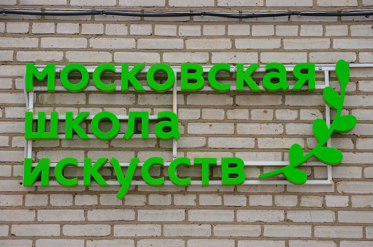 Праздничный концерт ко Дню студента состоялся в ДШИ №10. Фото: Анна Быкова, «Вечерняя Москва»