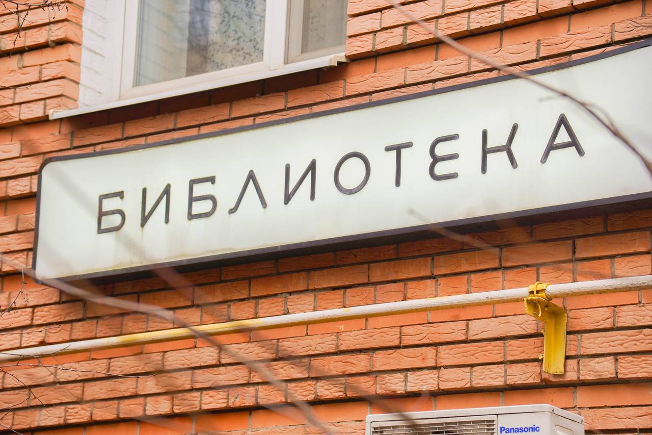 Большая литературно-творческая программа состоится в библиотеке №150. Фото: Ксения Догонашева, «Вечерняя Москва»