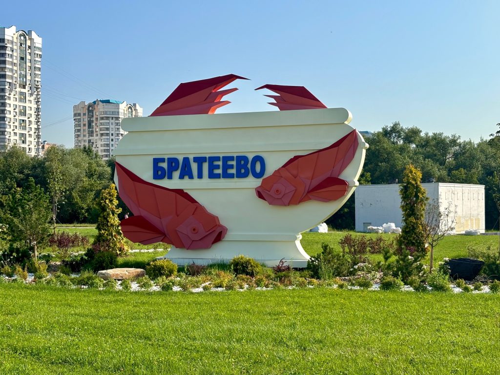 Стелла «Братеево» появилась на Бесединском шоссе. Фото: страница управы района Братеево в социальных сетях