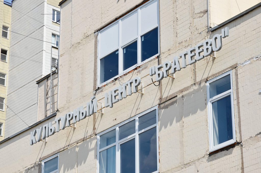 Сотрудники КЦ «Братеево» пригласили горожан на турнир по настольному теннису. Фото: Анна Быкова, «Вечерняя Москва»