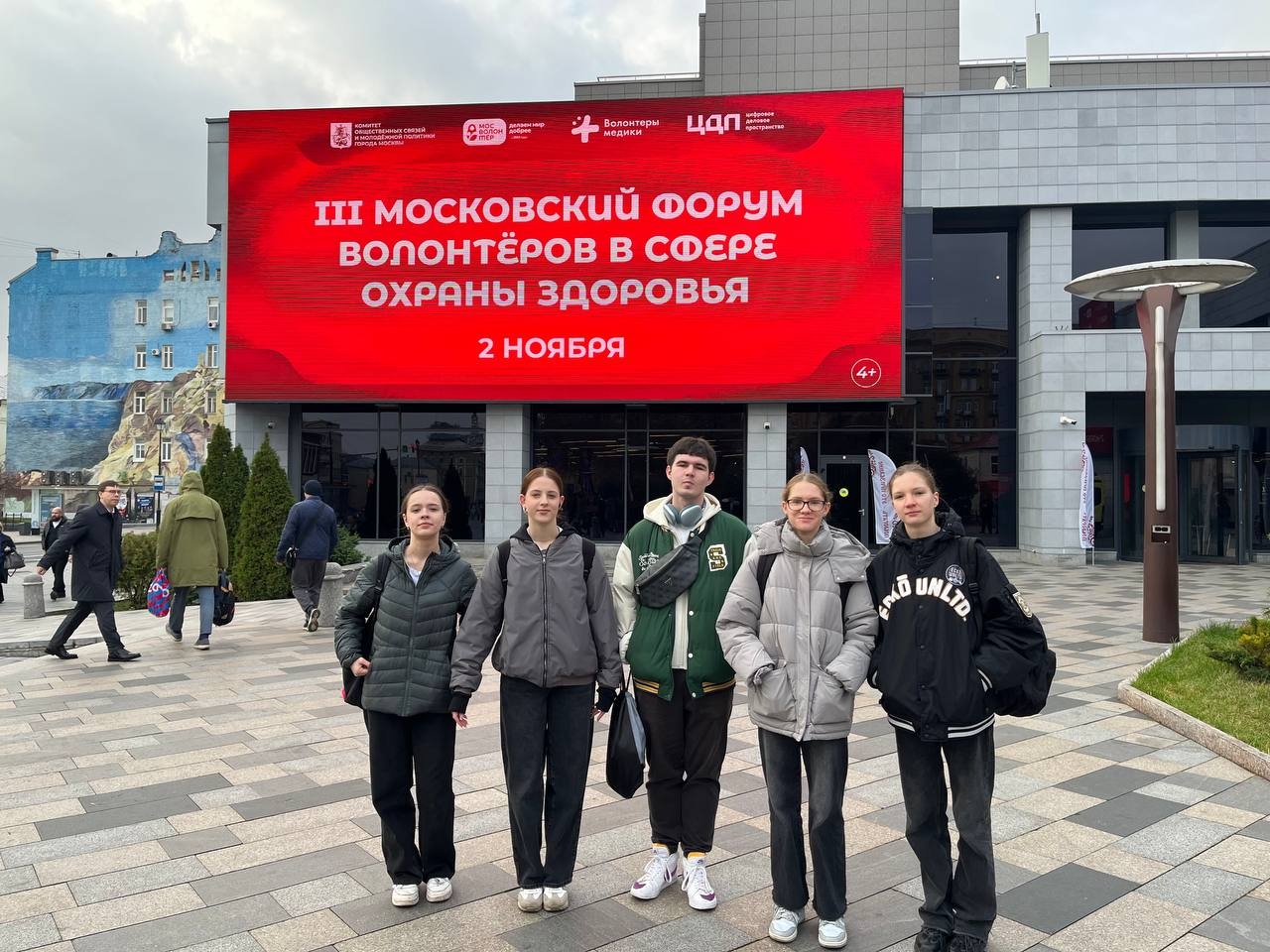 Ученики школы №1034 имени Героя Советского Союза Вячеслава Маркина приняли участие в медицинском форуме. Фото: страница школы №1034 имени Героя Советского Союза Вячеслава Маркина в социальных сетях